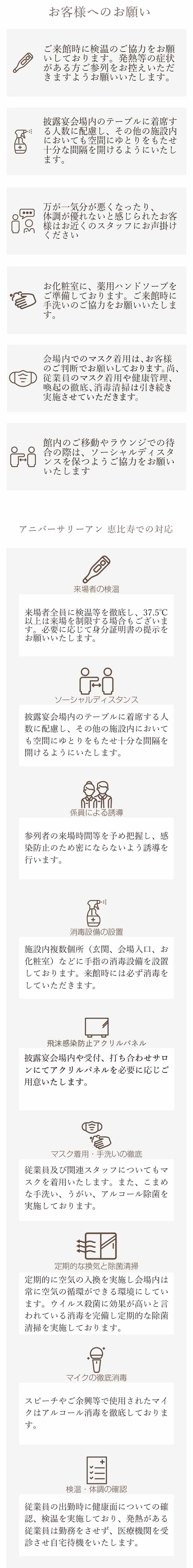 感染拡大防止対策についてのご案内