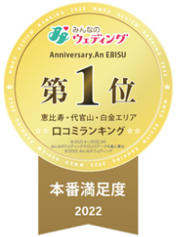 2022年 口コミランキング 恵比寿・代官山・白金エリア 本番満足度