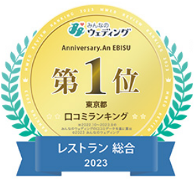 2023年 口コミランキング 東京都 レストラン