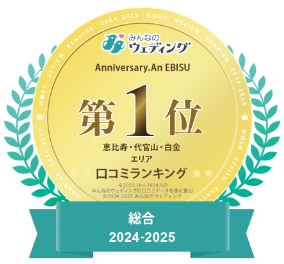 2024年 口コミランキング恵比寿・代官山・白金エリア 総合